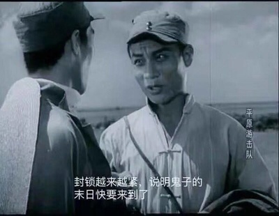 平原游击队剧照的剧照