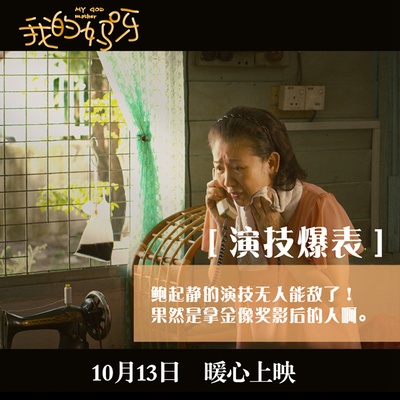 我的妈呀剧照的剧照