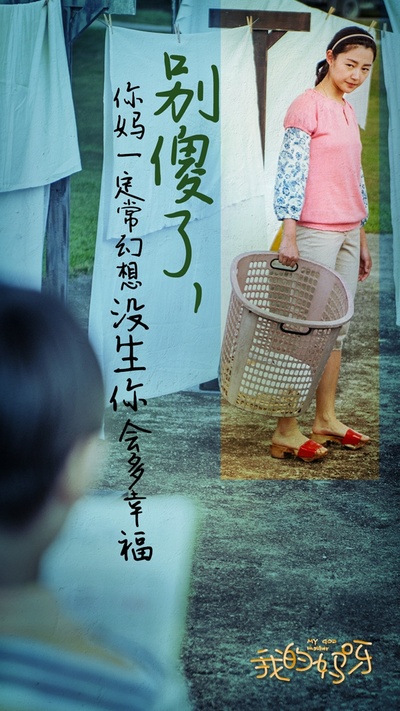 我的妈呀剧照的剧照