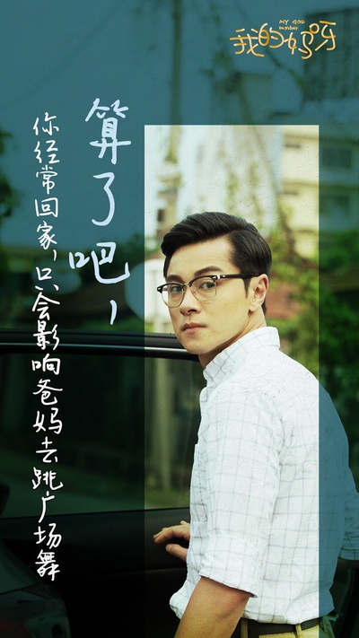 我的妈呀剧照的剧照