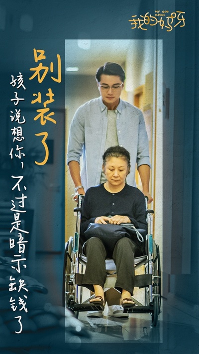 我的妈呀剧照的剧照