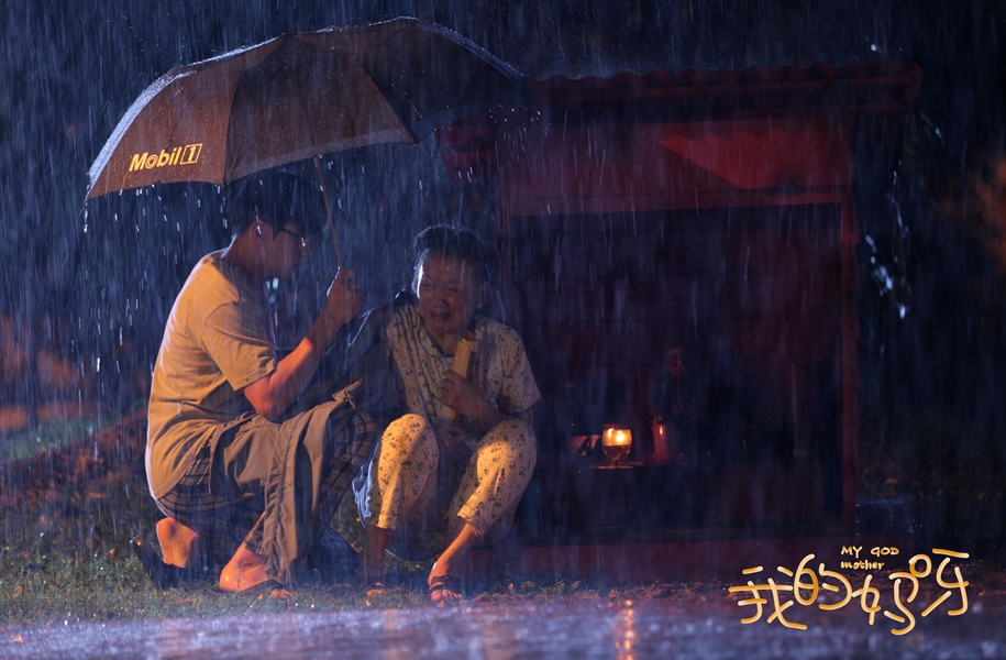 我的妈呀剧照的剧照