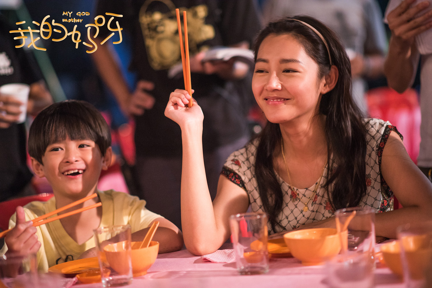 我的妈呀剧照的剧照