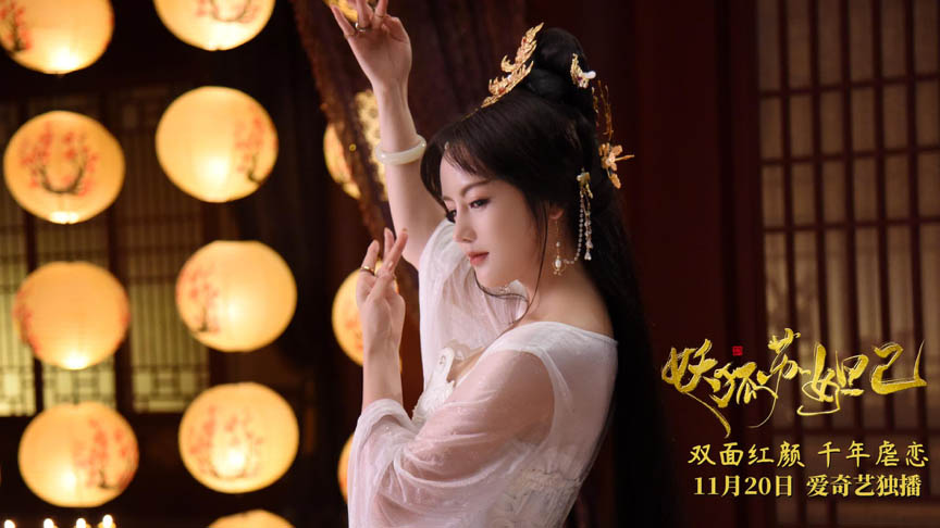 妖狐苏妲己剧照的剧照