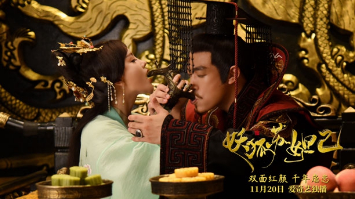 妖狐苏妲己剧照的剧照