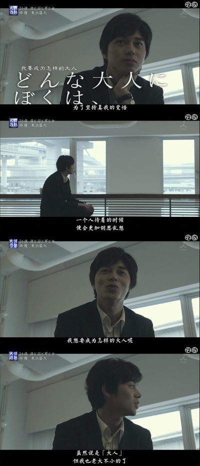 情热大陆 东出昌大篇剧照的剧照