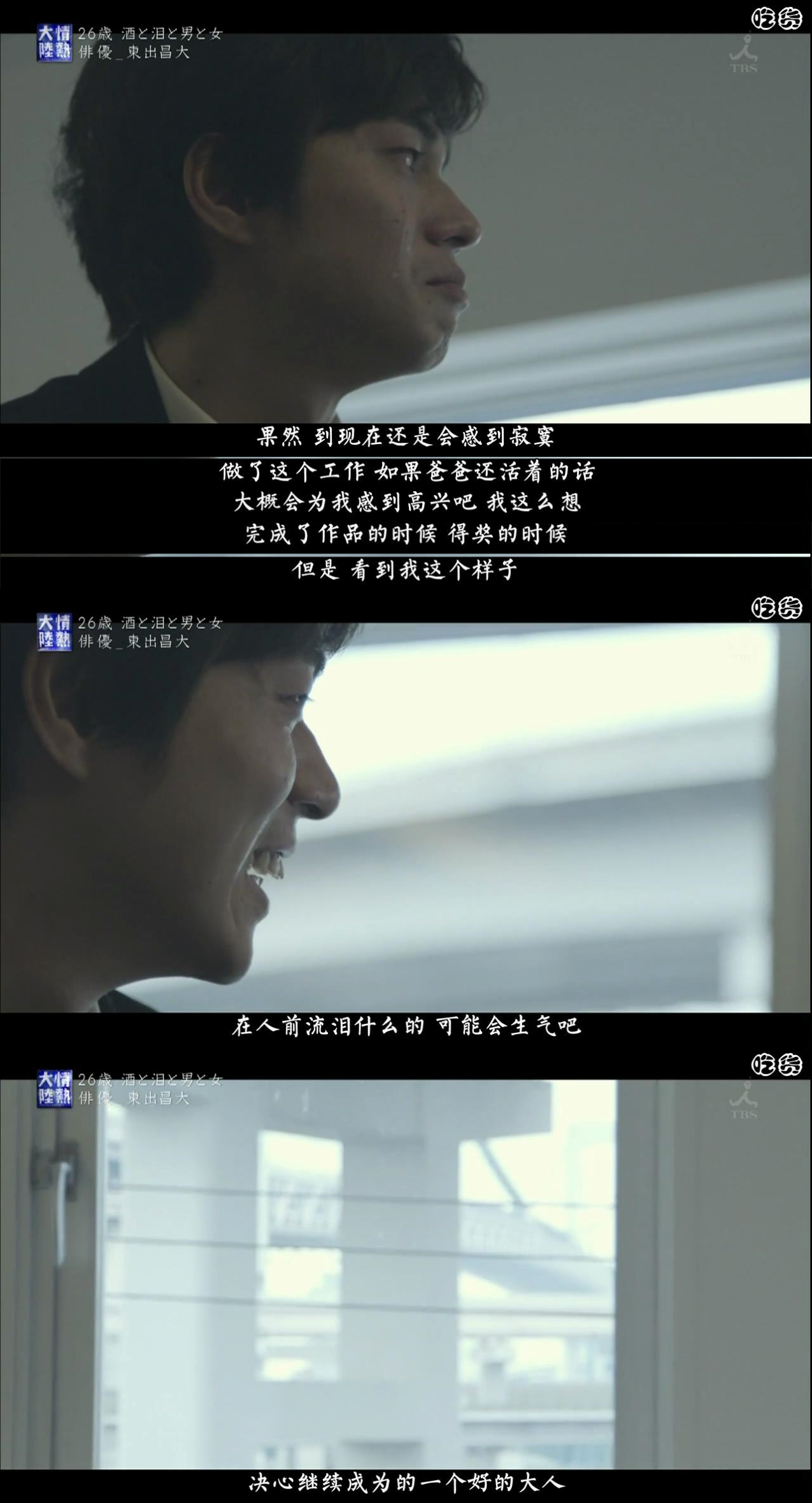 情热大陆 东出昌大篇剧照的剧照