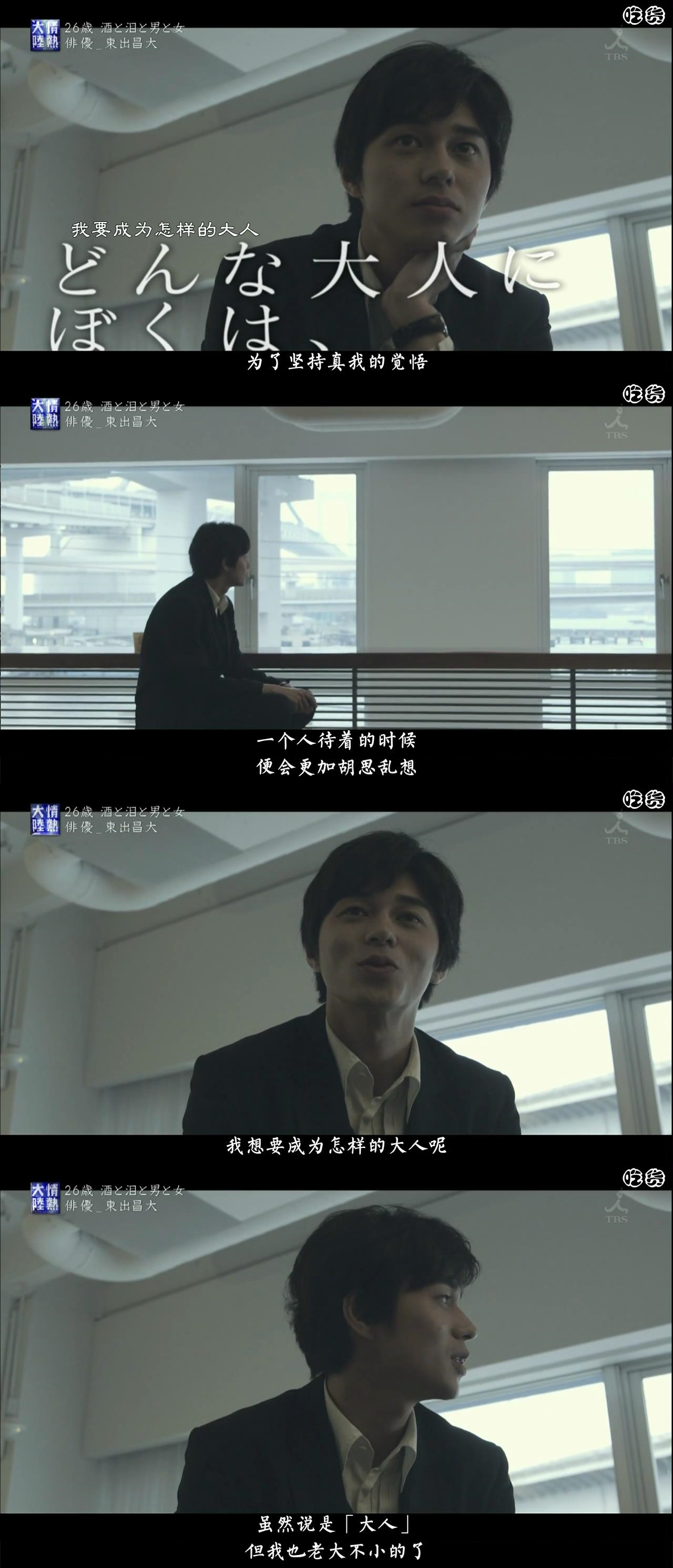 情热大陆 东出昌大篇剧照的剧照