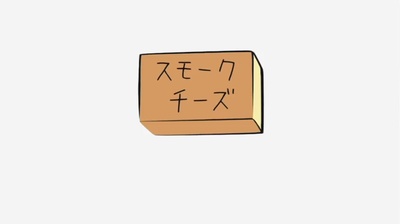 鹤屋和熏干酪剧照的剧照