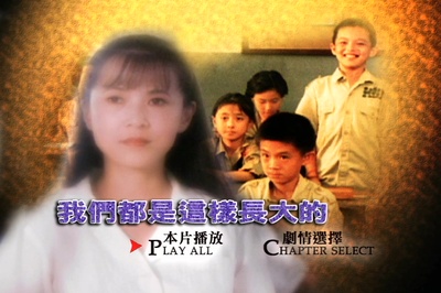 我们都是这样长大的剧照的剧照