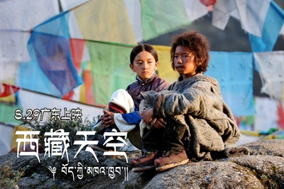 西藏天空剧照的剧照