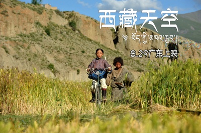 西藏天空剧照的剧照