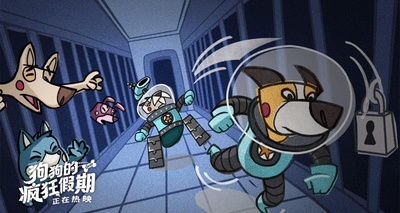 狗狗的疯狂假期剧照的剧照