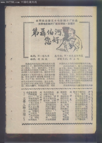 第聂伯河，您好！剧照的剧照