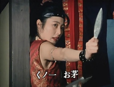 くノ一忍法帖 III  秘戯伝説の怪剧照的剧照