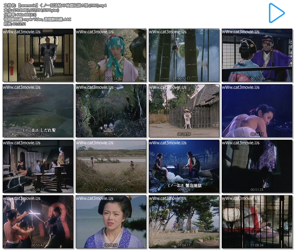 くノ一忍法帖 III  秘戯伝説の怪剧照的剧照