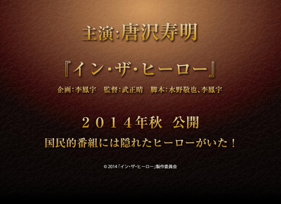 真英雄剧照的剧照