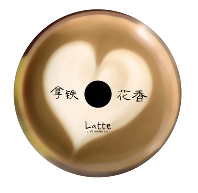 拿铁花香剧照的剧照