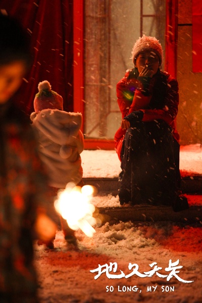 地久天长剧照的剧照