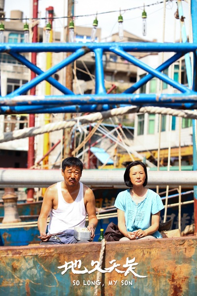 地久天长剧照的剧照