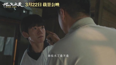 地久天长剧照的剧照