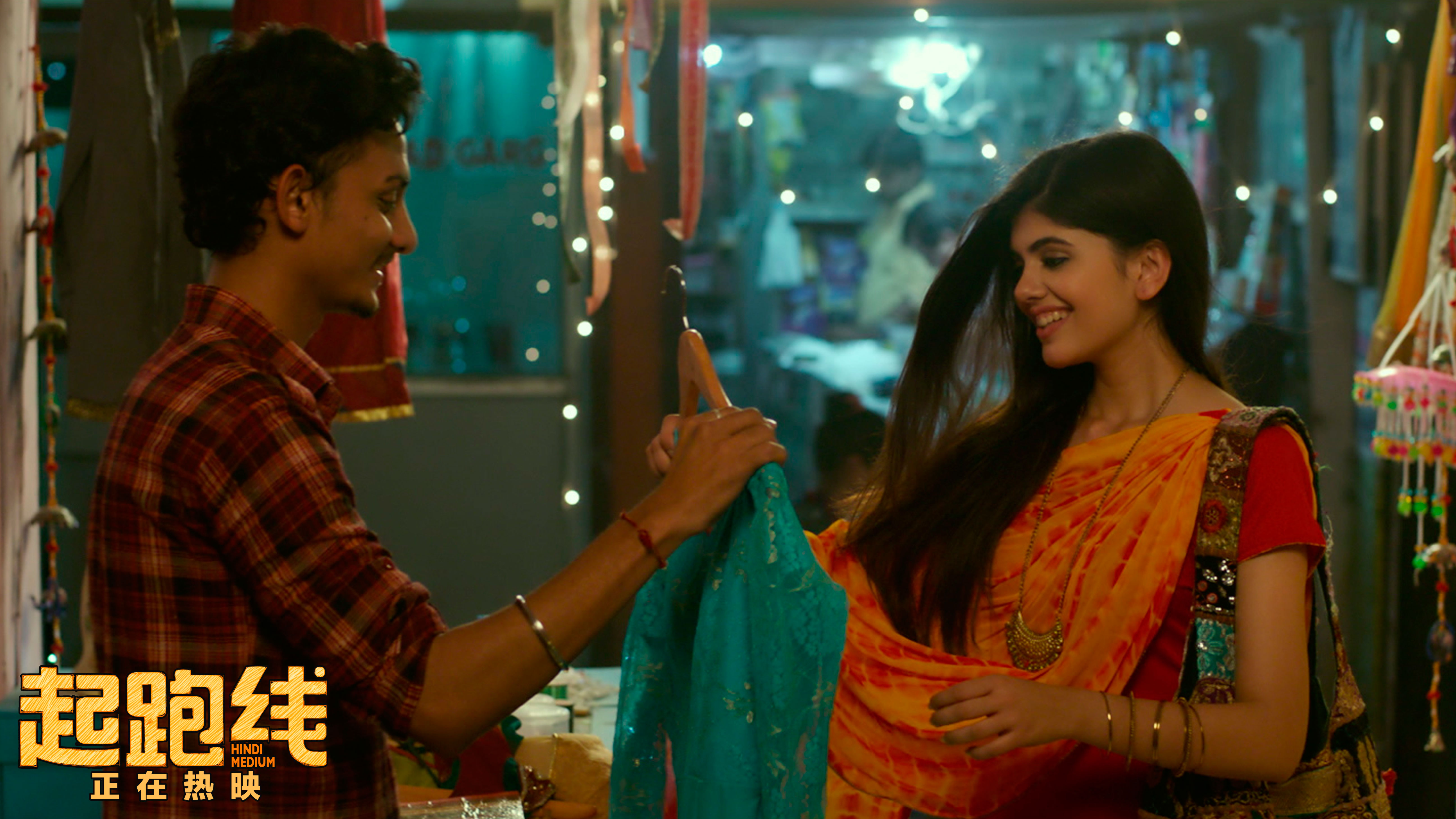 起跑线剧照的剧照