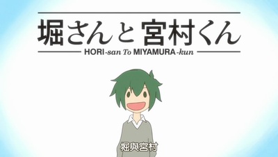 堀桑与宫村君 OVA3剧照的剧照