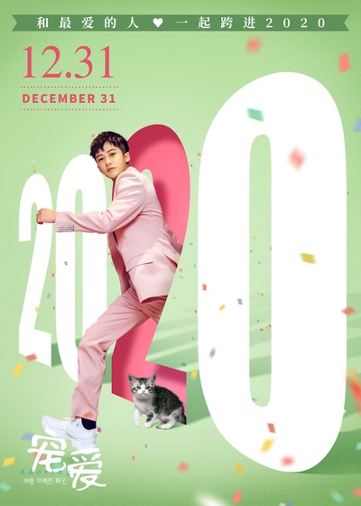 宠爱剧照的剧照