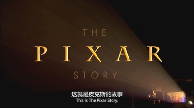 皮克斯的故事剧照的剧照