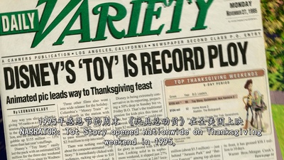 皮克斯的故事剧照的剧照