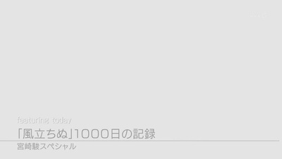 起风了：1000日的创作记录剧照的剧照