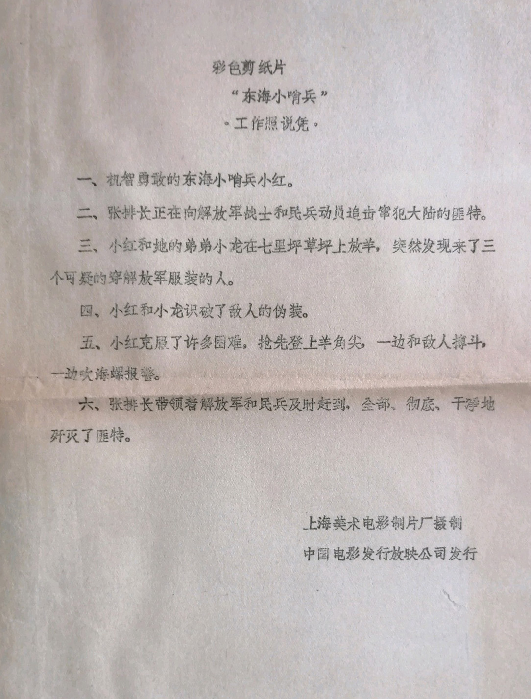 东海小哨兵剧照的剧照