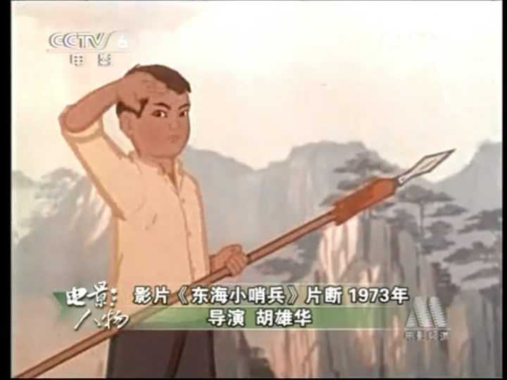 东海小哨兵剧照的剧照