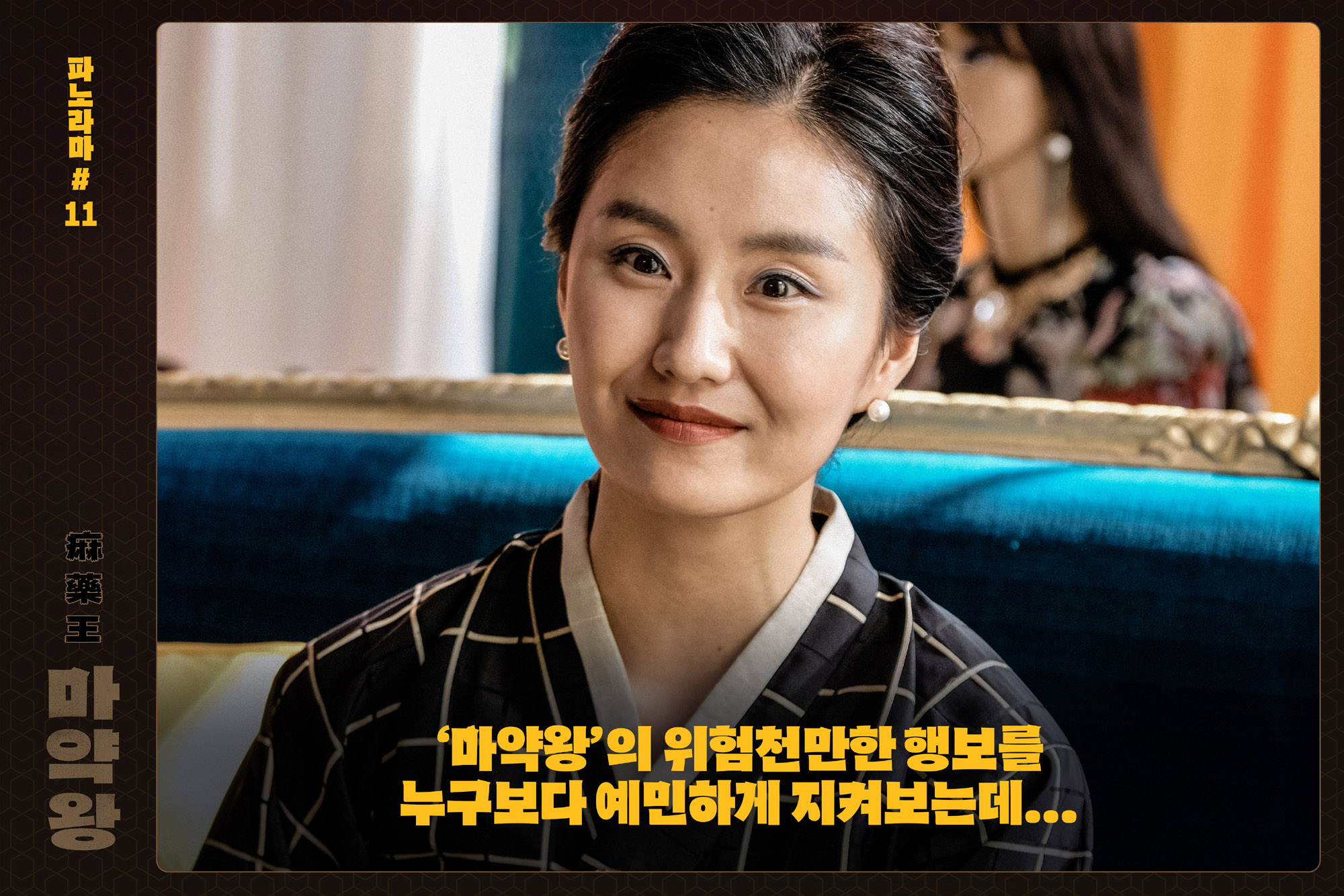 麻药王剧照的剧照