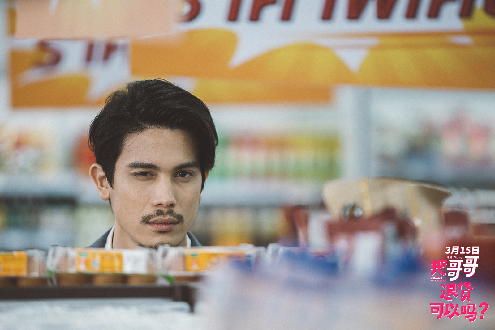 把哥哥退货可以吗剧照的剧照