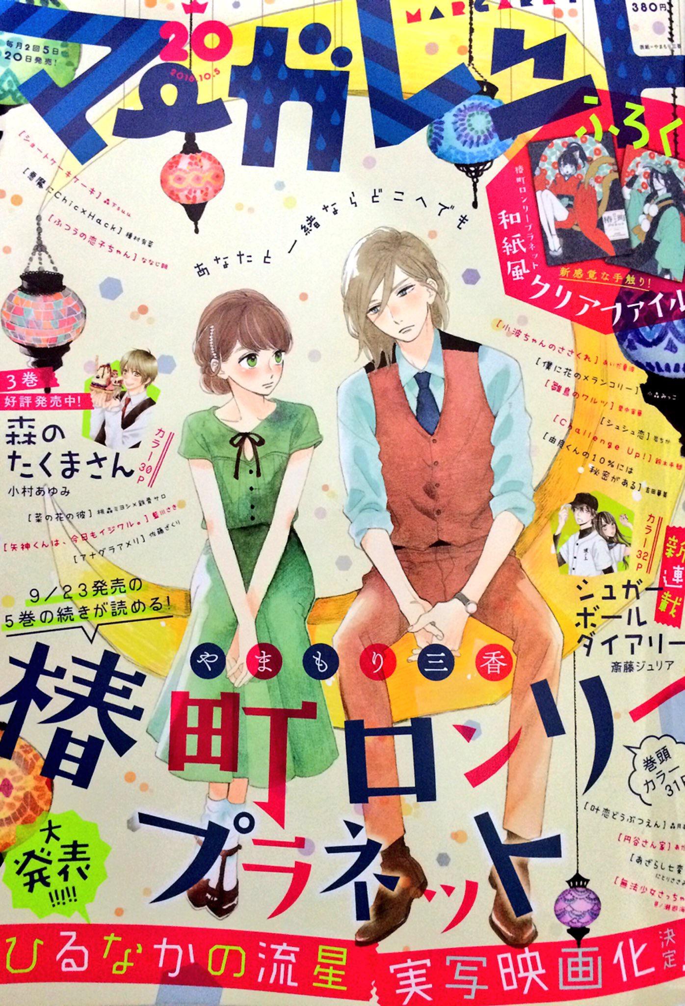 昼行闪耀的流星剧照的剧照