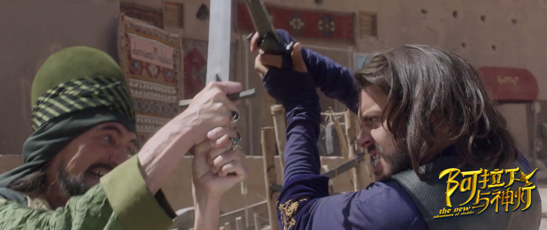 巴格达历险记剧照的剧照