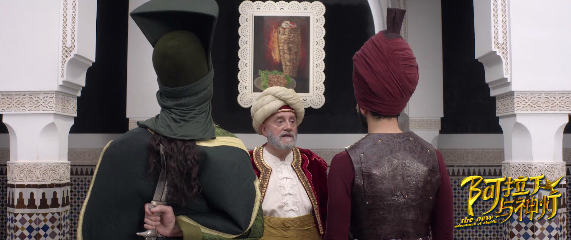 巴格达历险记剧照的剧照