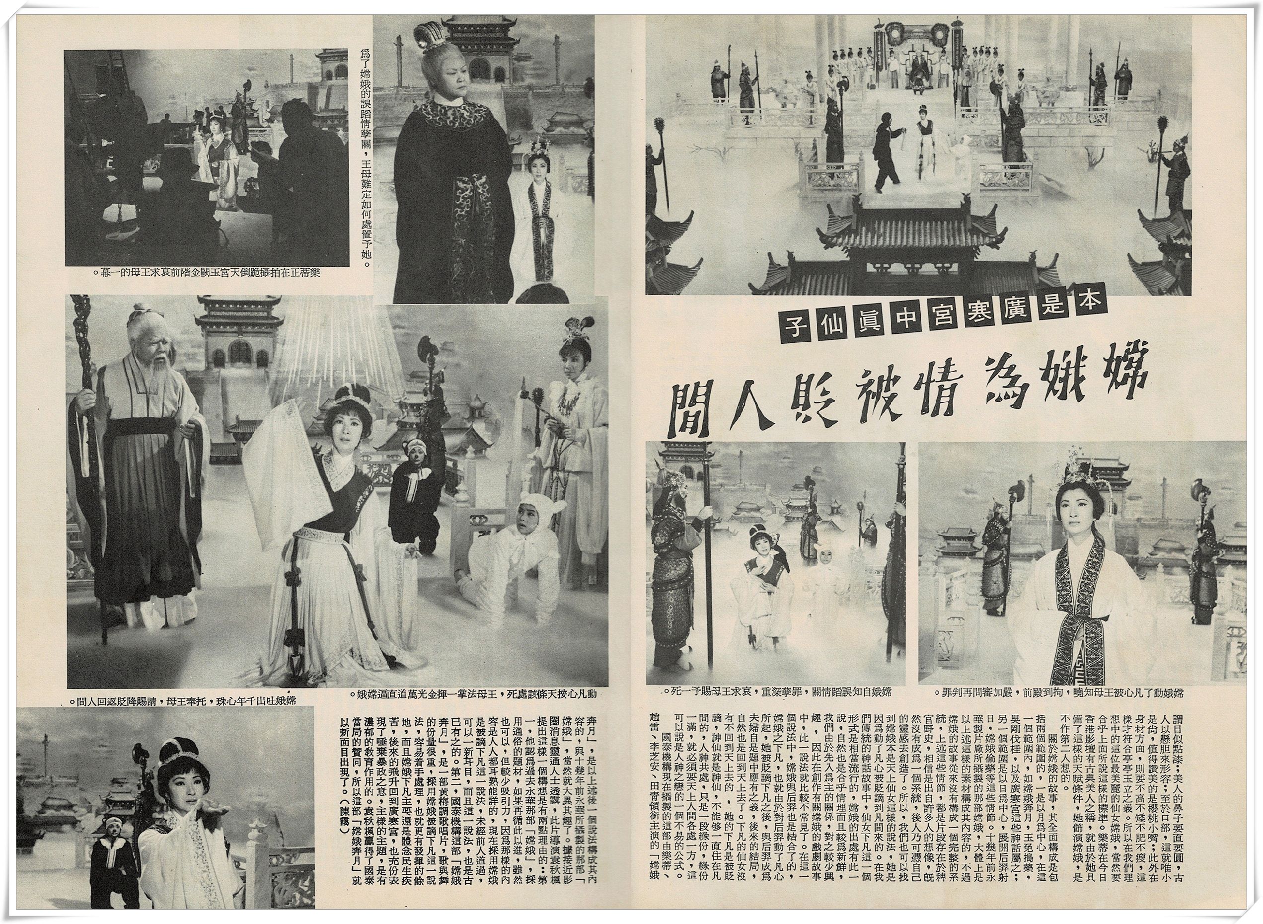 嫦娥奔月剧照的剧照