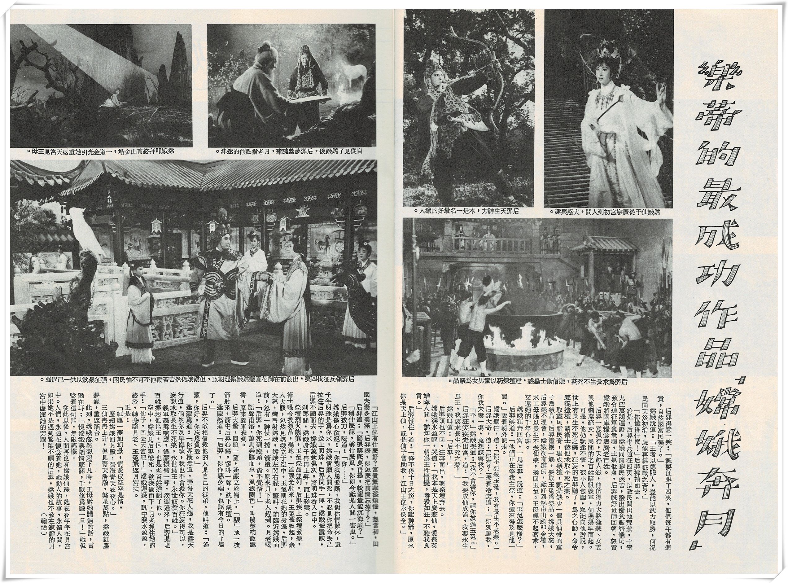 嫦娥奔月剧照的剧照