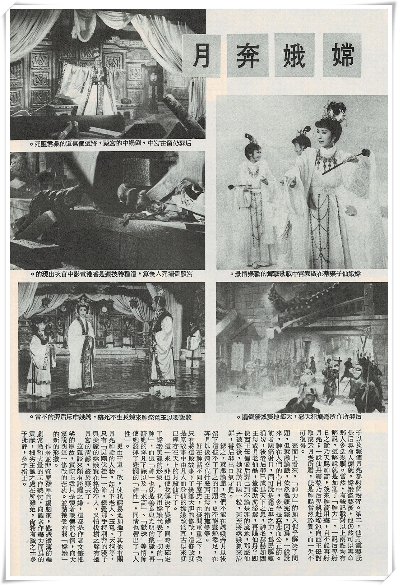 嫦娥奔月剧照的剧照