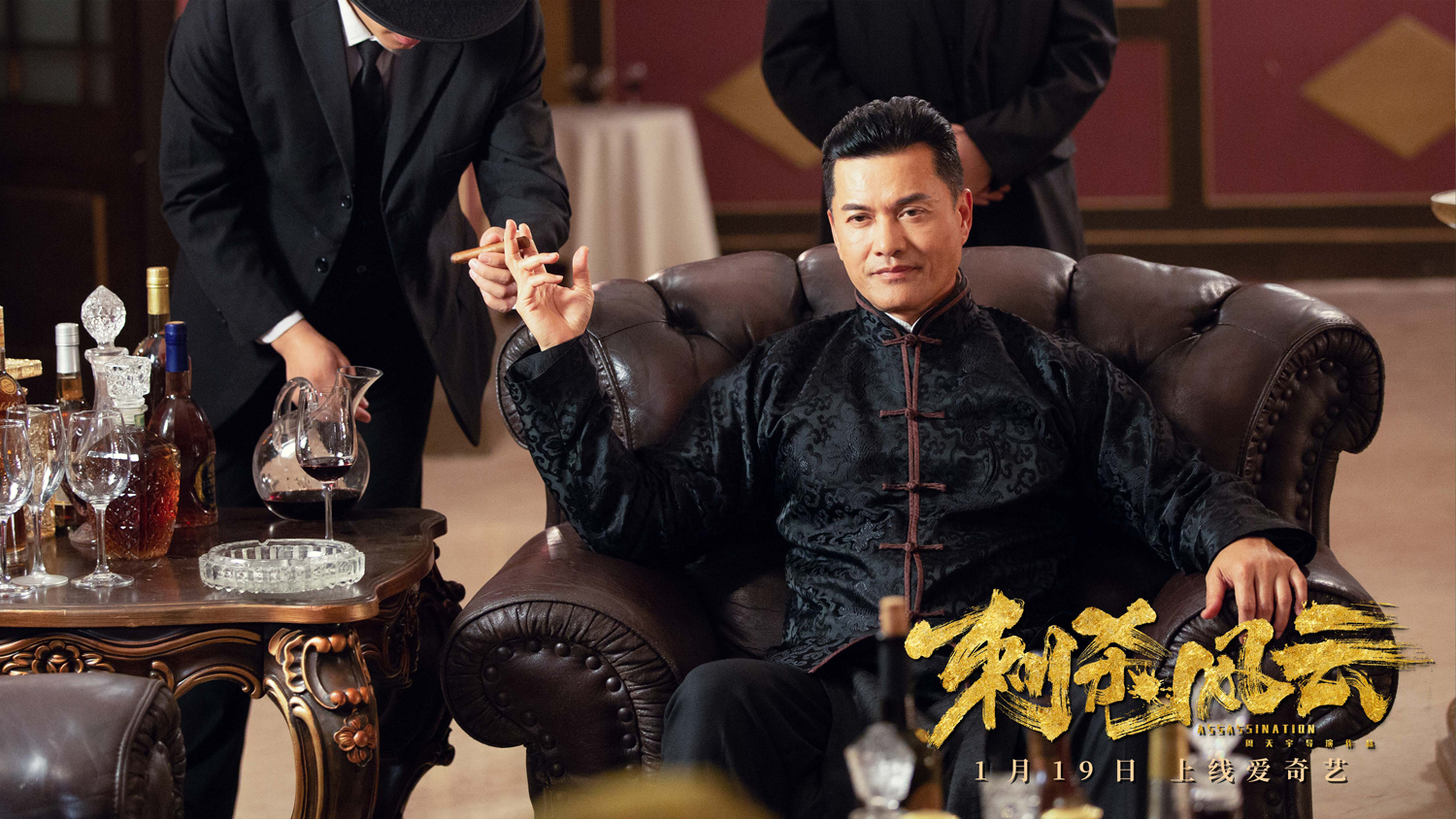 刺杀风云剧照的剧照