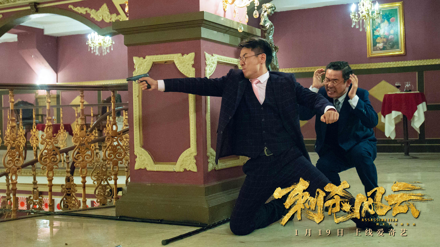 刺杀风云剧照的剧照