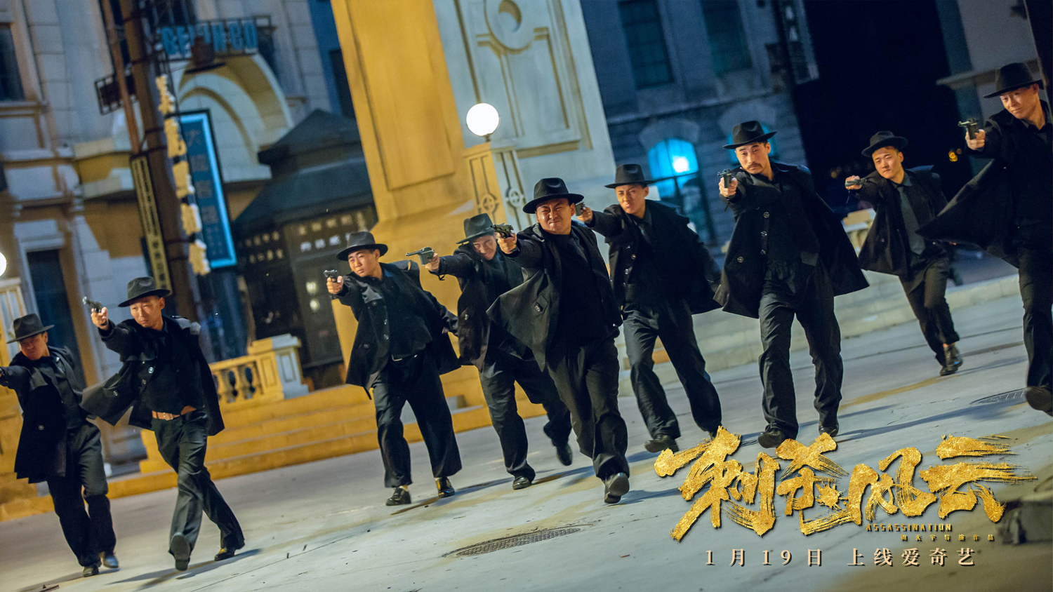 刺杀风云剧照的剧照