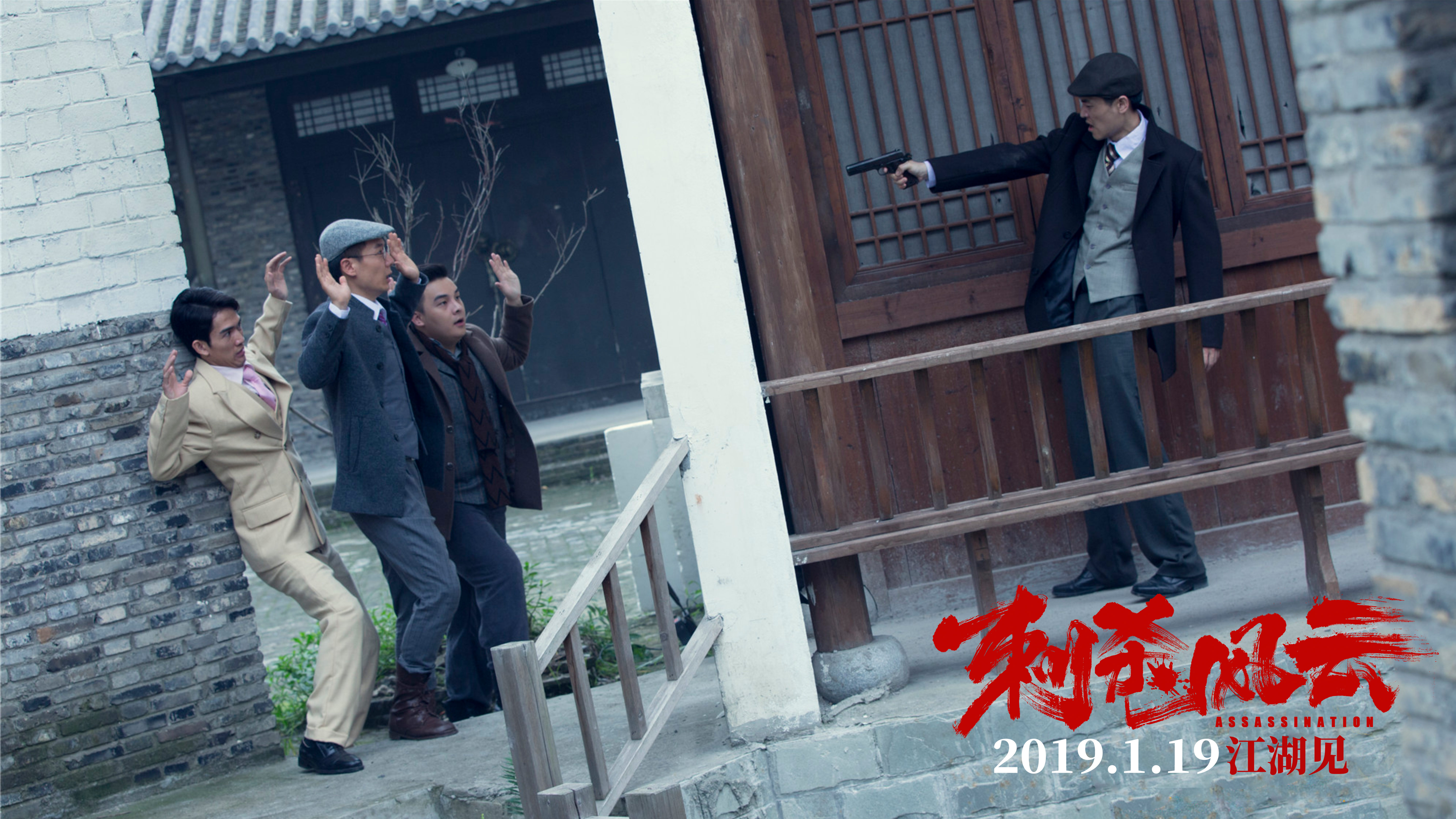 刺杀风云剧照的剧照