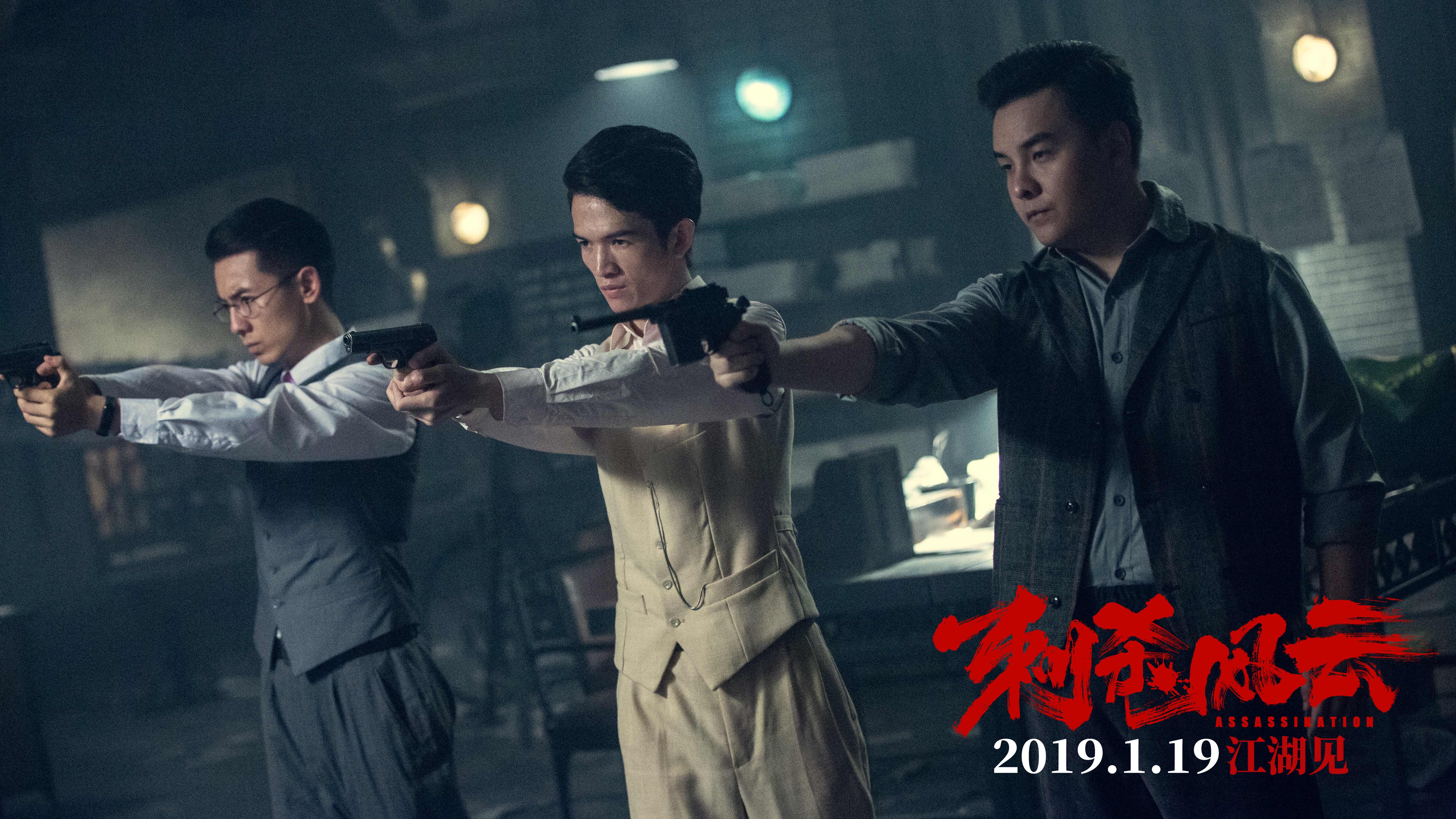 刺杀风云剧照的剧照