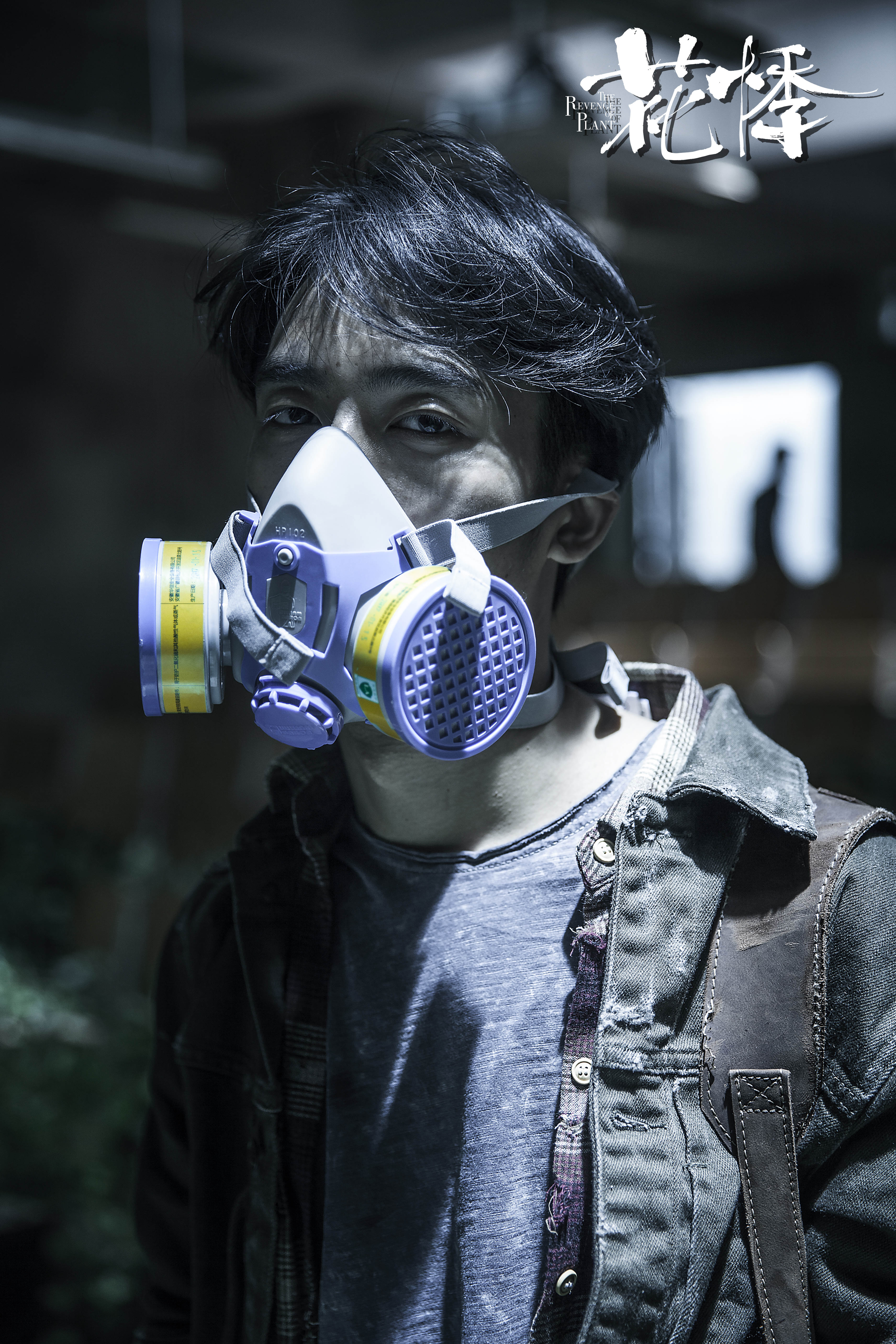 花悸剧照的剧照