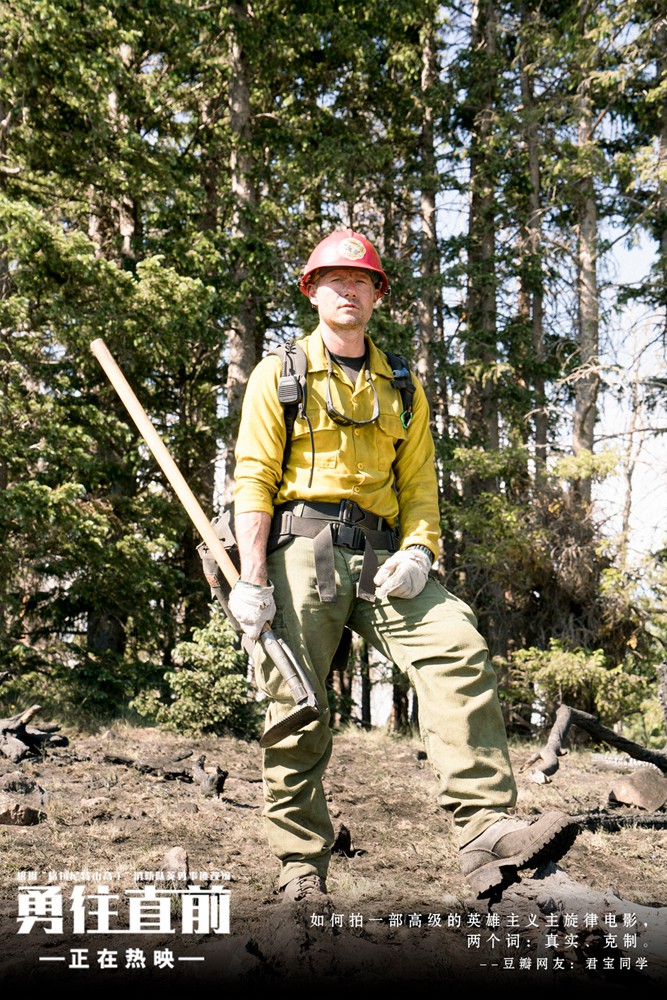 勇往直前剧照的剧照