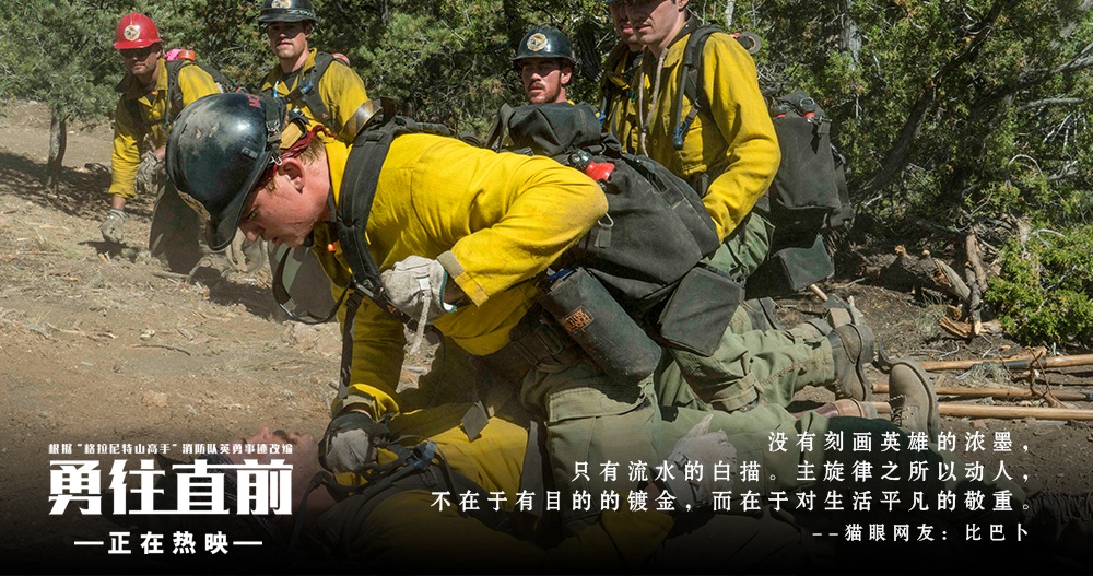 勇往直前剧照的剧照