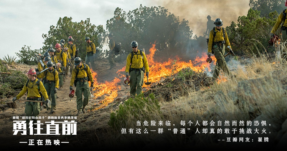 勇往直前剧照的剧照